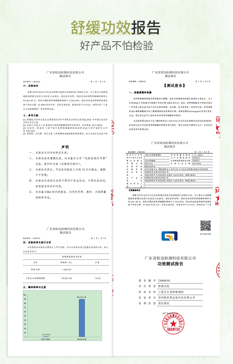水润舒缓凝胶详情页_05.jpg