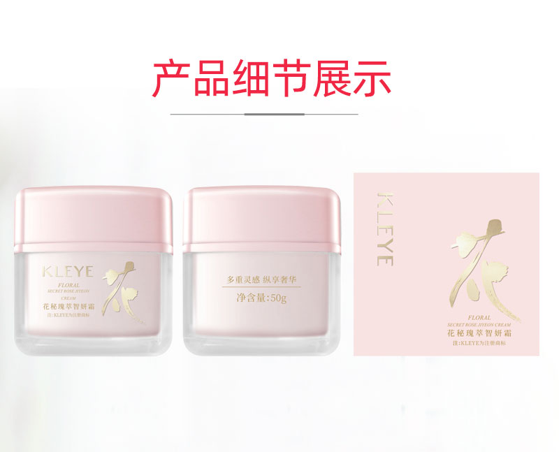 花秘瑰萃智妍霜详情_13.jpg
