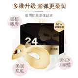 黄金眼膜OEM