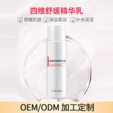 四维舒缓精华乳OEM