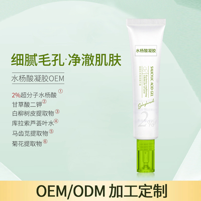 水杨酸凝胶OEM