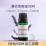 薰衣草精油OEM