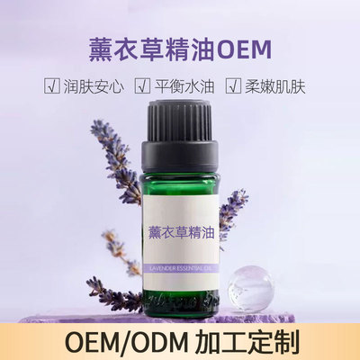 薰衣草精油OEM