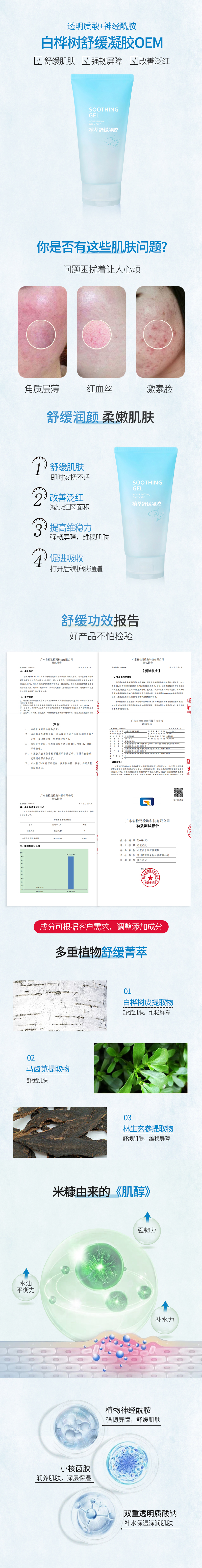 白桦树舒缓凝胶OEM详情页.jpg