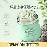 大罐绿泥膜OEM