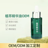 植萃精华油OEM