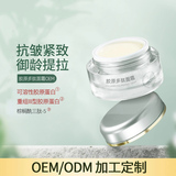 多肽胶原面霜OEM