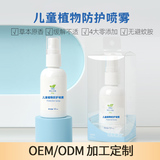 儿童植物防护喷雾OEM