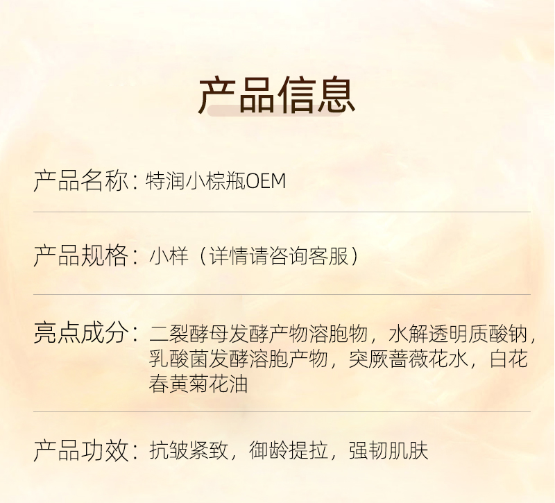 特润小棕瓶OEM详情页_02.jpg