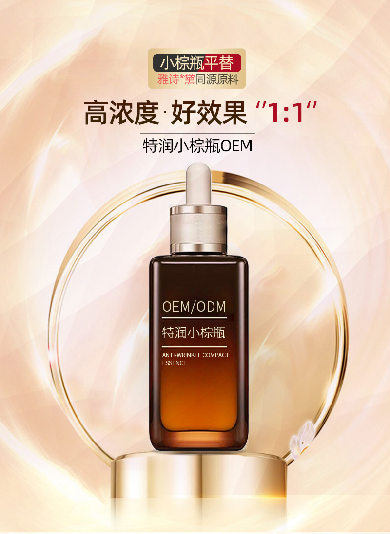 特润小棕瓶OEM详情页_01.jpg