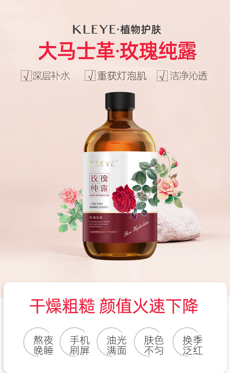 玫瑰纯露（现货）详情页_01.jpg