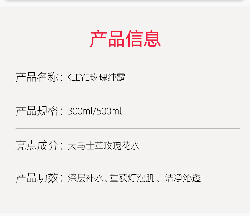 玫瑰纯露（现货）详情页_02.jpg