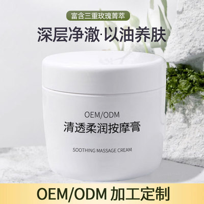清透柔润按摩膏OEM