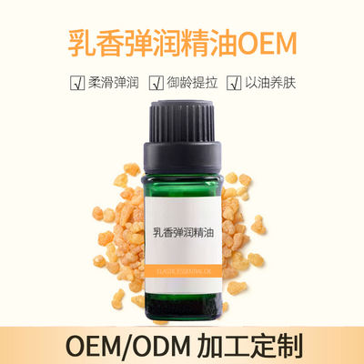 乳香弹润精油OEM