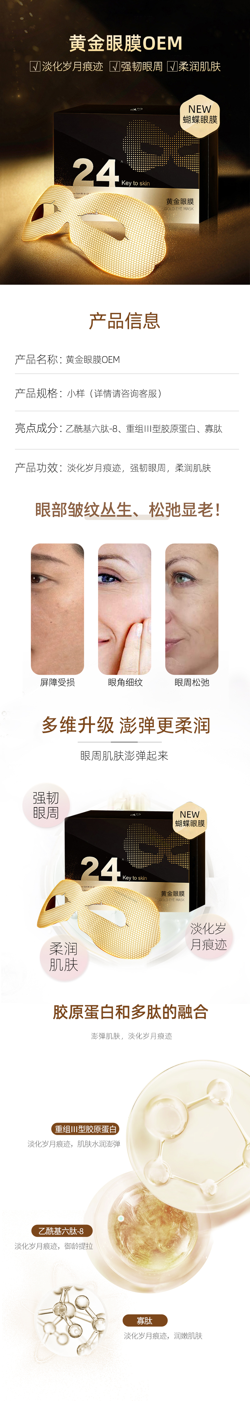 黄金眼膜OEM详情.jpg