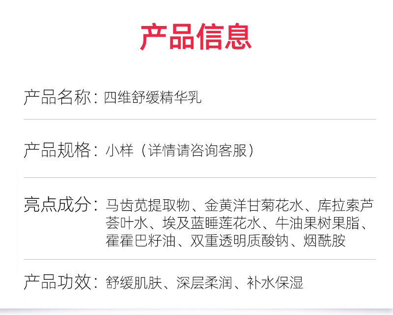 四维舒缓精华乳OEM详情_02.jpg