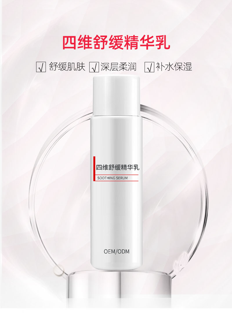 四维舒缓精华乳OEM详情_01.jpg