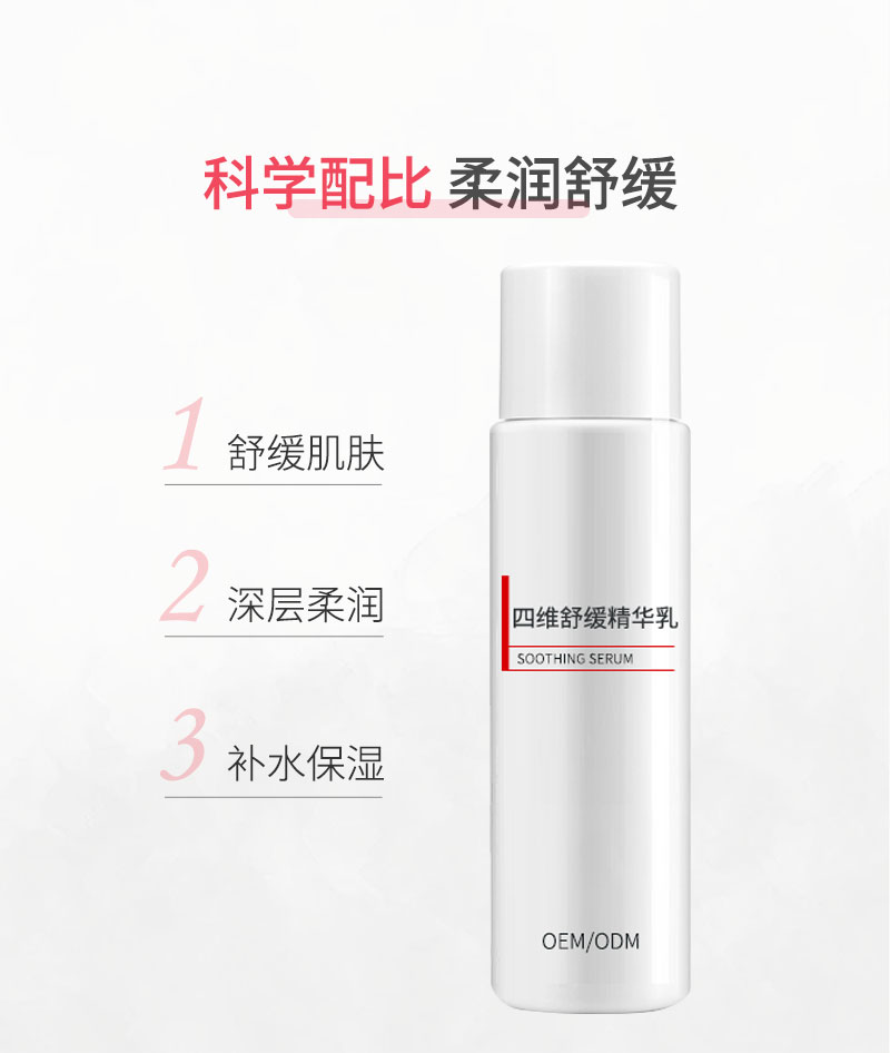 四维舒缓精华乳OEM详情_04.jpg