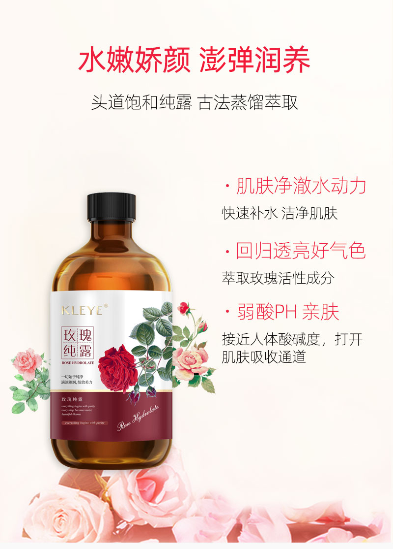玫瑰纯露（现货）详情页_03.jpg