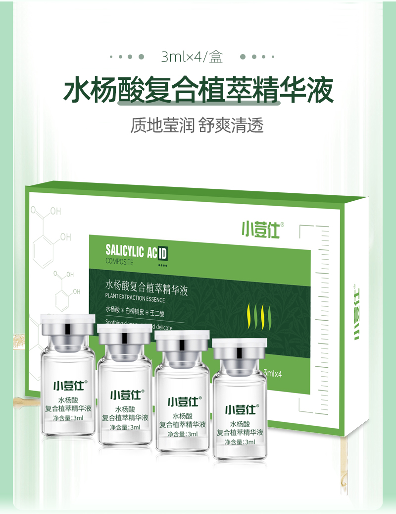 小荳仕水杨酸复合植萃精华液详情页_01.jpg