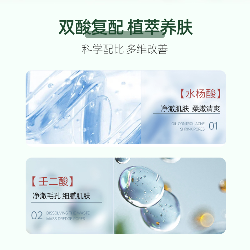 小荳仕水杨酸复合植萃精华液详情页_04.jpg