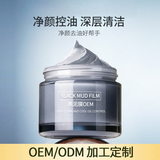 大罐黑泥膜OEM