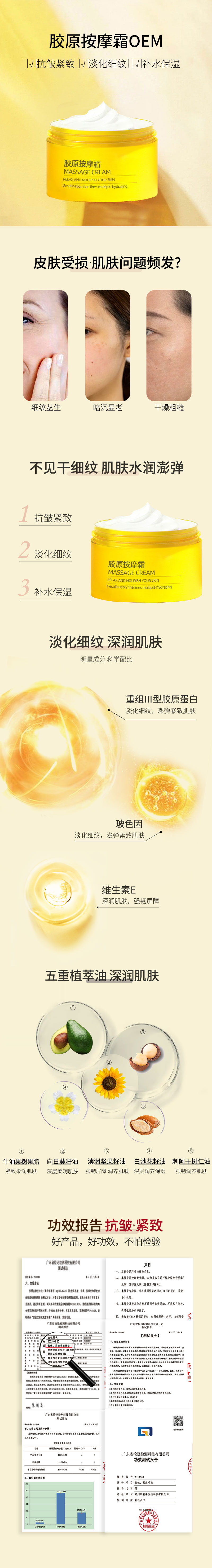 胶原按摩霜OEM详情.jpg
