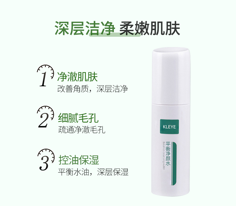 平衡净颜水OEM详情页_04.jpg