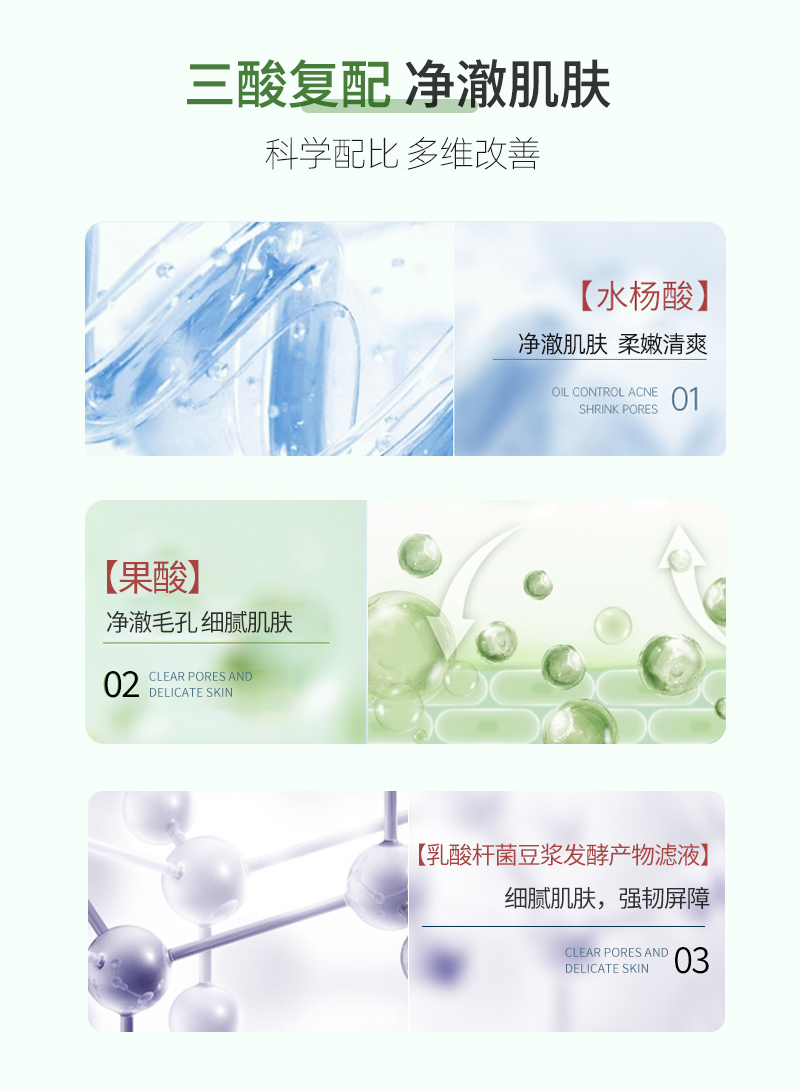 平衡净颜水OEM详情页_05.jpg