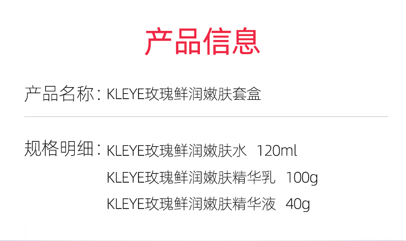 玫瑰鲜嫩润肤套盒详情_02.jpg