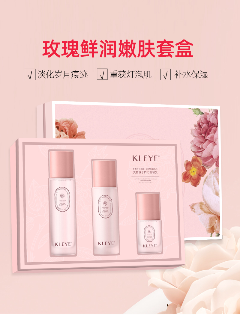 玫瑰鲜嫩润肤套盒详情_01.jpg