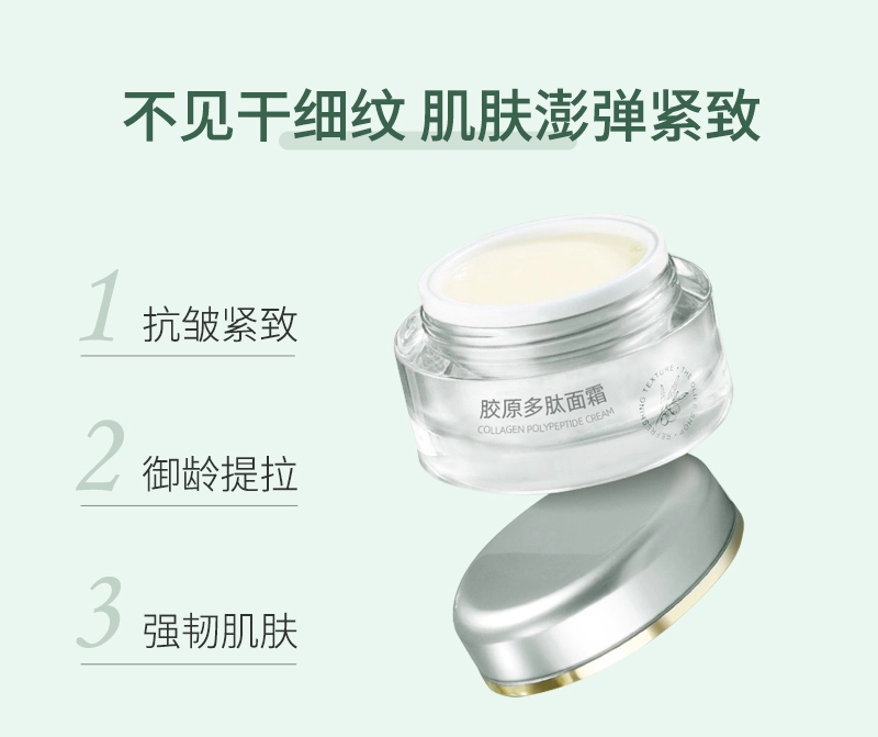 胶原多肽霜详情_03.jpg