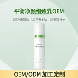 平衡净颜细致乳OEM