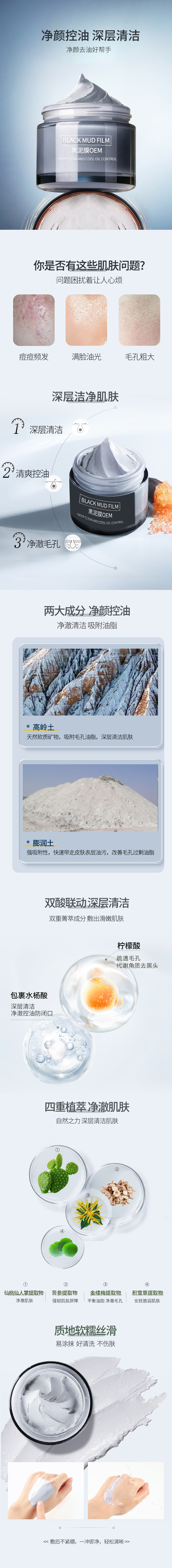 黑泥膜OEM详情页.jpg