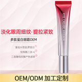 胶原多肽眼霜OEM