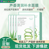 芦荟清润补水面膜
