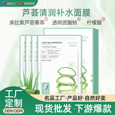 芦荟清润补水面膜