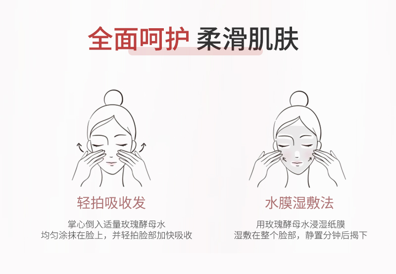 玫瑰酵母水详情页_10.jpg