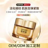 智妍霜OEM