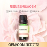 玫瑰焕颜精油OEM