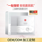 二裂酵母面膜OEM