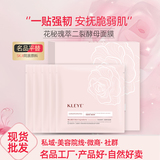 花秘瑰萃二裂酵母面膜