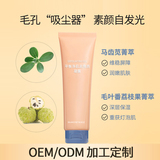 平衡净肌去角质凝露OEM