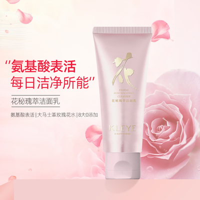 花秘瑰萃洁面乳