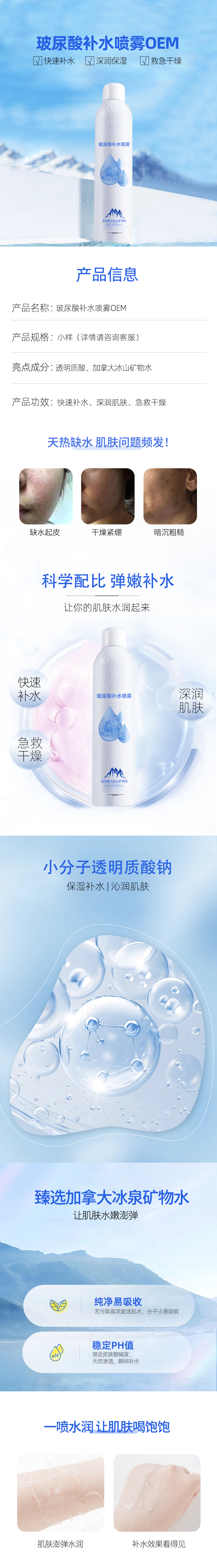 玻尿酸补水喷雾.png