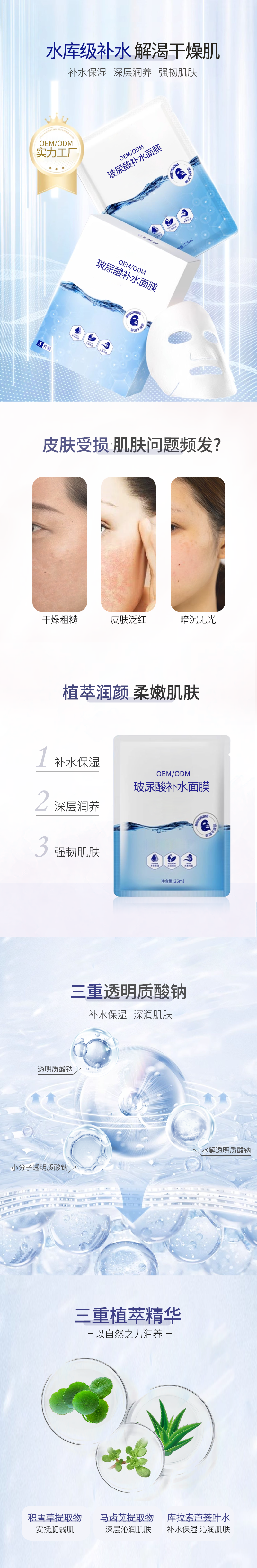 玻尿酸补水面膜OEM详情页.png