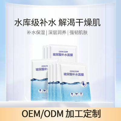 玻尿酸补水面膜OEM
